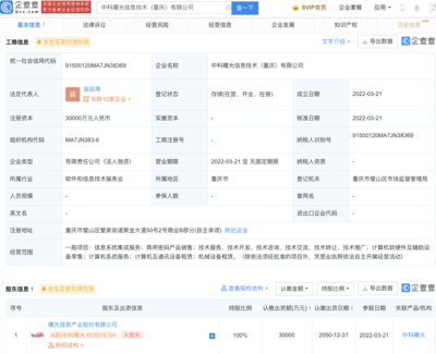 中科曙光在重慶成立新公司，注冊資本3億元聚焦計(jì)算機(jī)及通訊設(shè)備租賃業(yè)務(wù)